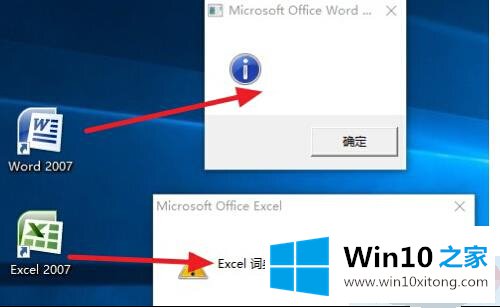 Win10系统无法打开Office 2007及Excel词典文件丢失的处理技巧