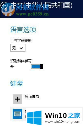 win10如何修改输入法的具体解决措施