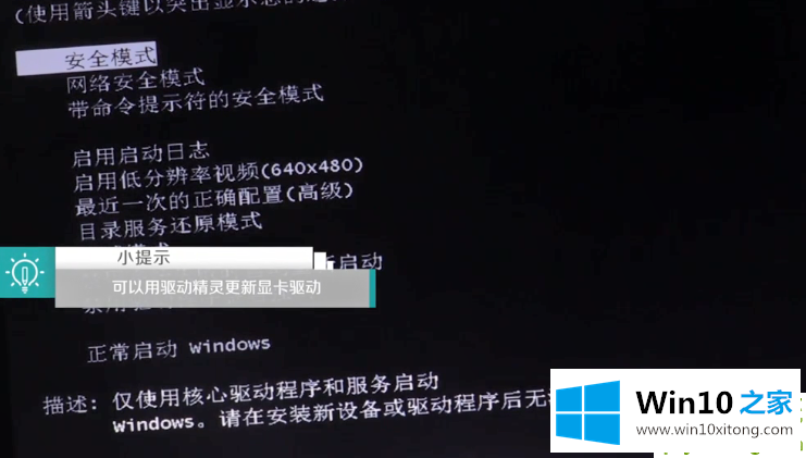 win10屏幕分辨率调高了会黑屏的具体操作法子