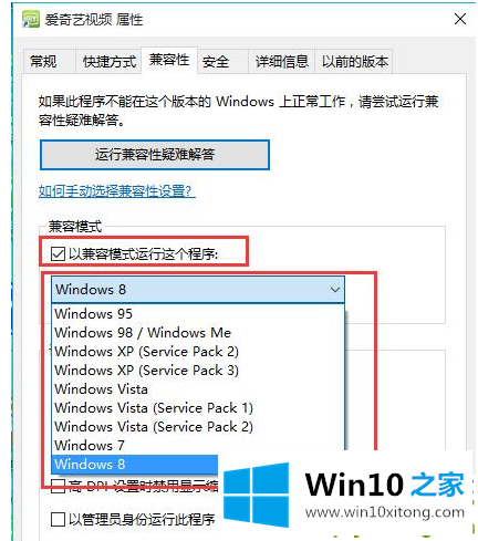 Win10系统提示此应用无法在你的详尽操作步骤