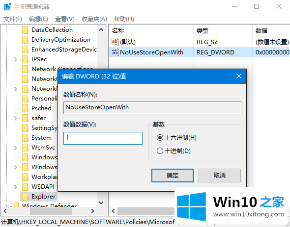 Win10“在商店中查找应用”提示的详尽解决办法