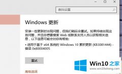 编辑解读win10更新KB3116869补丁出现错误0x80004005的方法教程