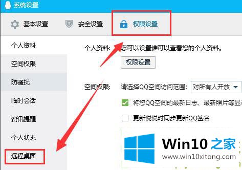 win10电脑qq远程桌面连接不上的详细处理手法