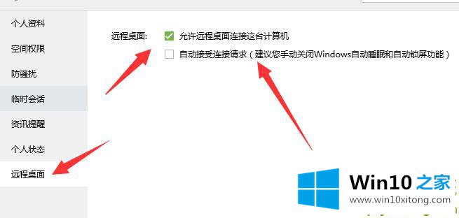 win10电脑qq远程桌面连接不上的详细处理手法