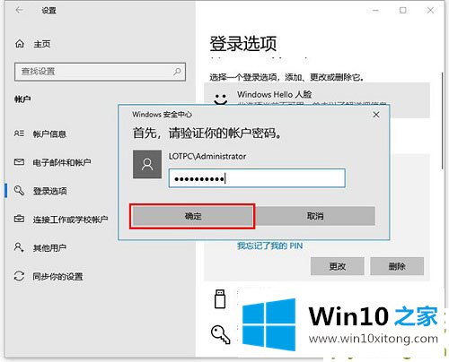 Win10如何更改/删除pin码的解决本领