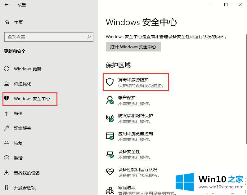 Win10 2004文件下载提示“失败—检测到病毒”的修复办法