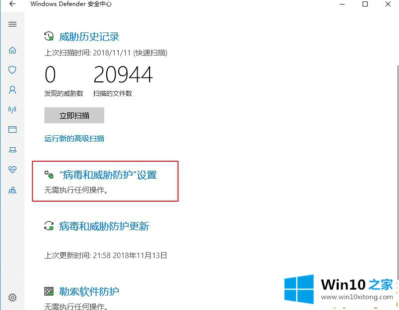 Win10 2004文件下载提示“失败—检测到病毒”的修复办法