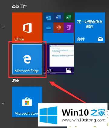 win10系统edge浏览器下载的解决方法