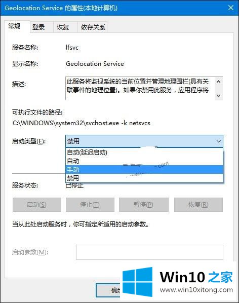 Win10无法打开定位服务的完全操作教程