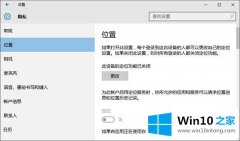 关于给您说Win10无法打开定位服务的完全操作教程