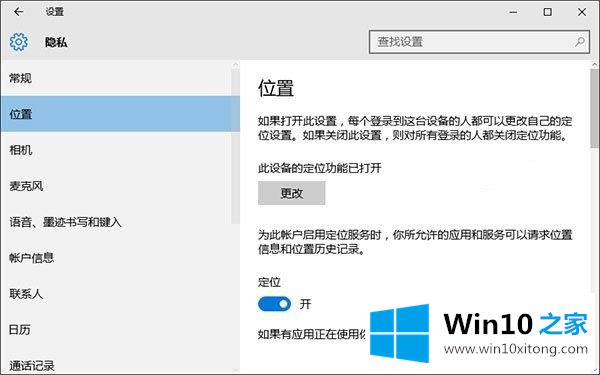 Win10无法打开定位服务的完全操作教程