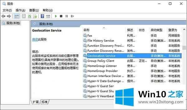 Win10无法打开定位服务的完全操作教程