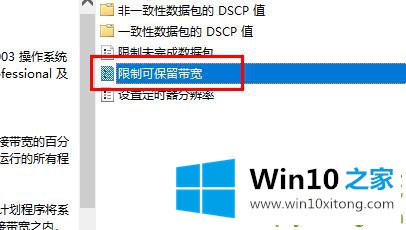 win10如何优化网络设置的解决措施