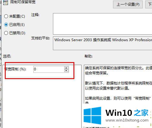 win10如何优化网络设置的解决措施