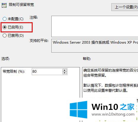 win10如何优化网络设置的解决措施