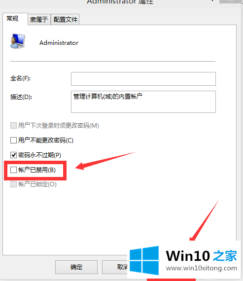 win10如何启用管理员账户的具体操作办法