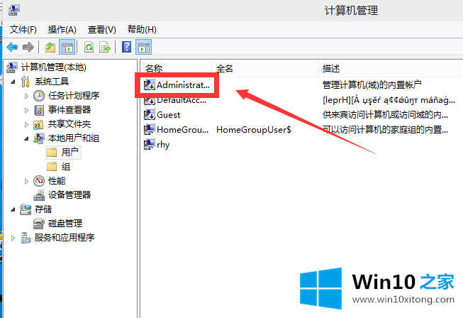 win10如何启用管理员账户的具体操作办法