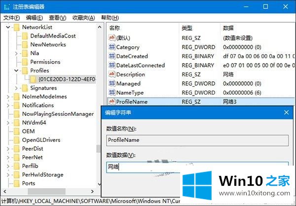 Win10如何删除网络及修改网络名称的修复教程