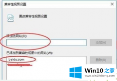 主编给你说win10系统ie浏览器如何设置兼容性视图的详尽解决手法