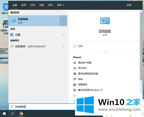 win10系统控制面板快捷键是什么的操作方案