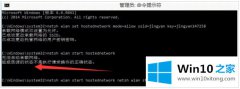 大师传授win10无法启动承载网络组或资源的具体处理对策