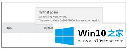 win10应用商店出现错误803f7000的操作步骤