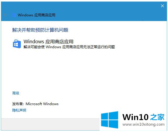 win10应用商店出现错误803f7000的操作步骤