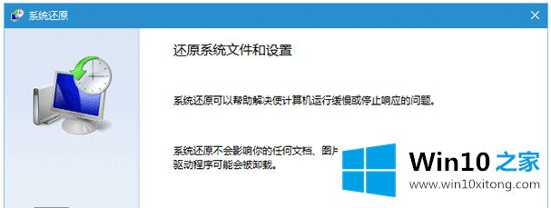 win10还原点在哪设置的教程