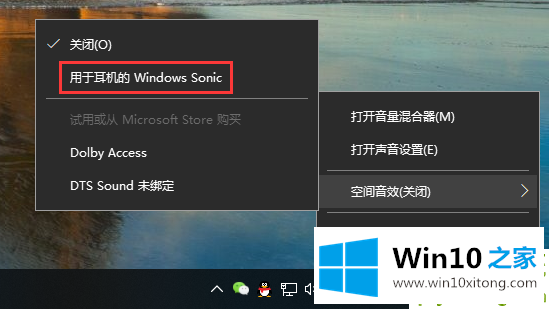 win10系统空间音效无法使用的具体操作手法