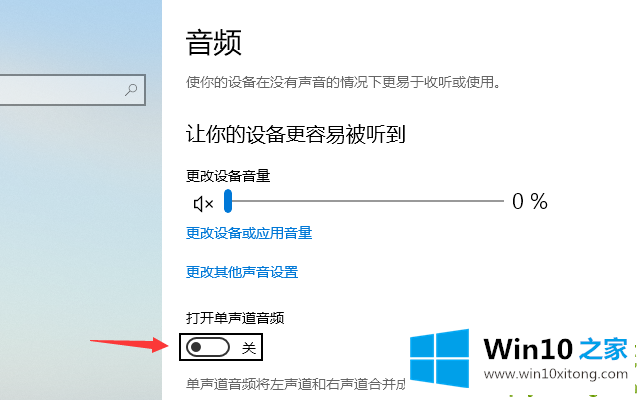 win10系统空间音效无法使用的具体操作手法