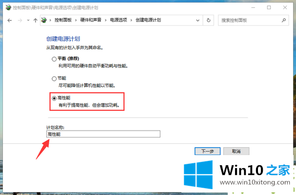 win10系统电源高性能模式怎么开的完全处理法子