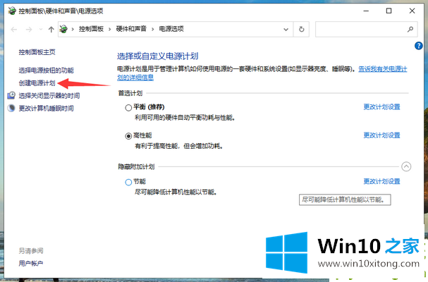 win10系统电源高性能模式怎么开的完全处理法子