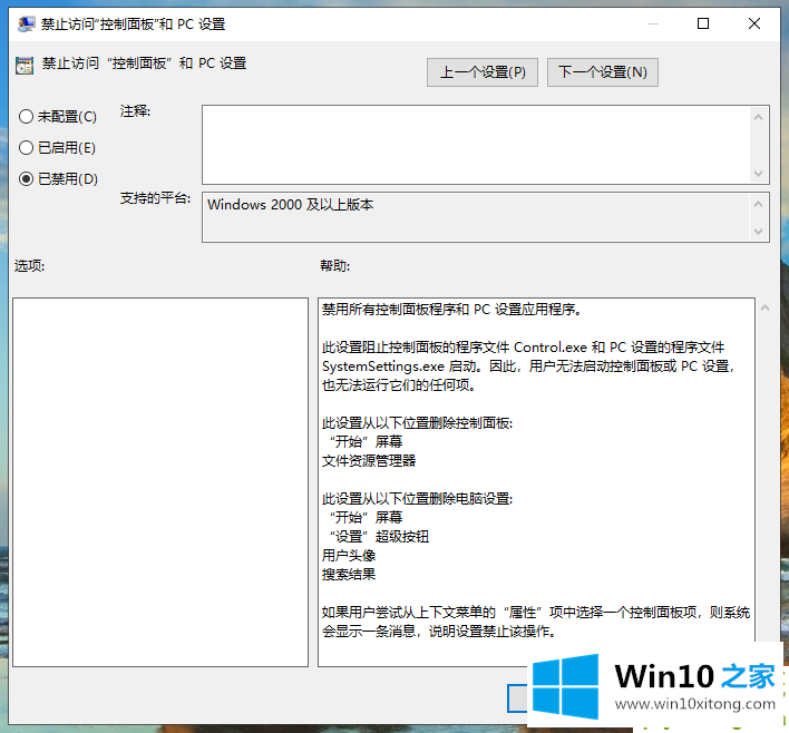 win10系统控制面板打不开的具体操作方式