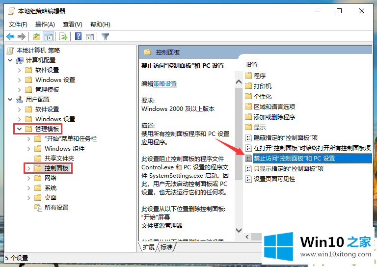 win10系统控制面板打不开的具体操作方式