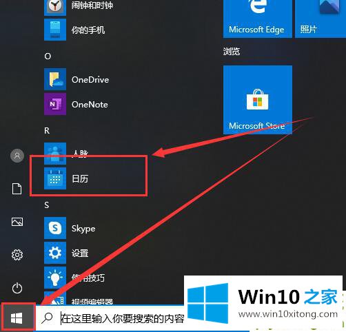 win10系统日历在哪里打开的解决措施