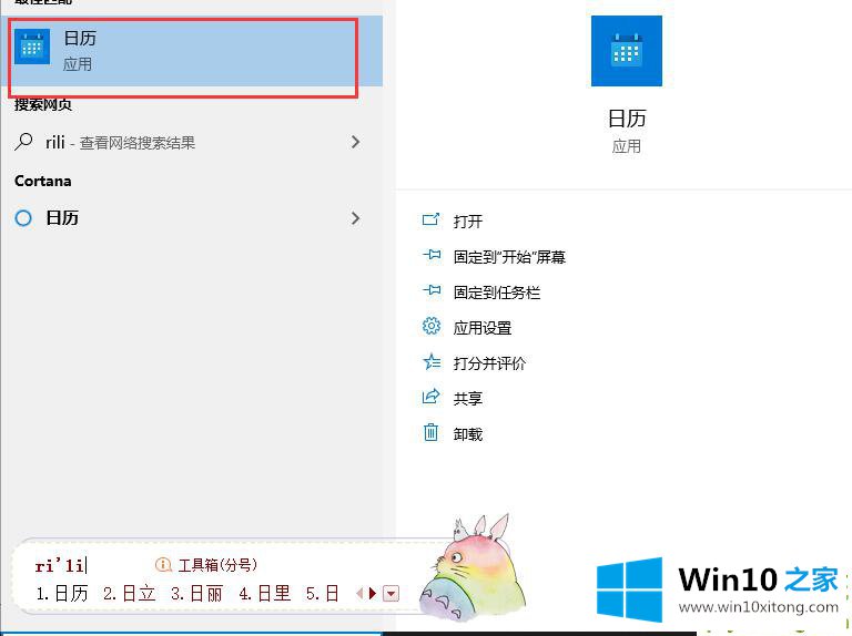 win10系统日历在哪里打开的解决措施