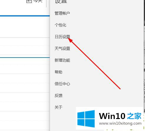 win10如何设置日历为中文的操作方式