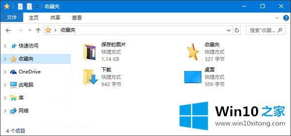 win10系统资源管理添加收藏夹功能的方式