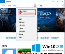 小编操作win10商店不能下载应用程序的详尽处理办法