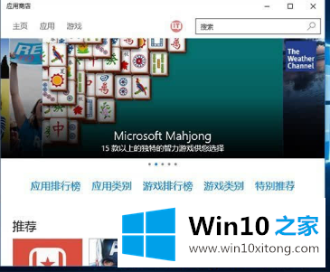 win10商店不能下载应用程序的详尽处理办法