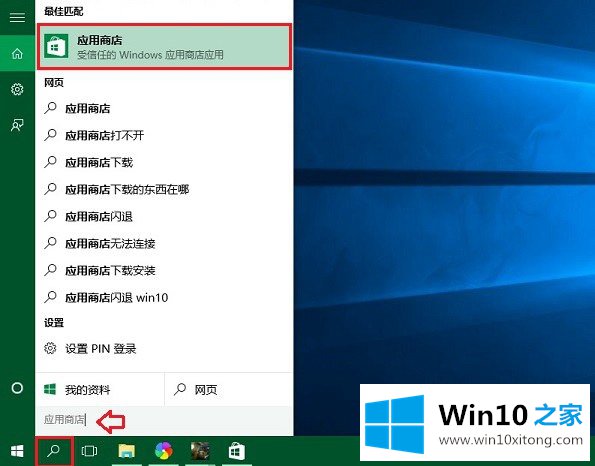 win10应用商店怎么打开的解决办法