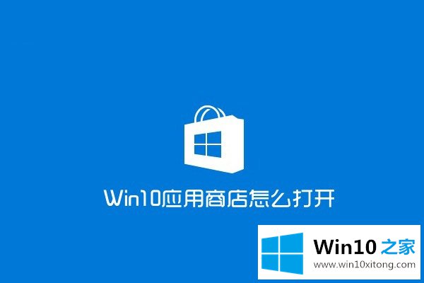 win10应用商店怎么打开的解决办法