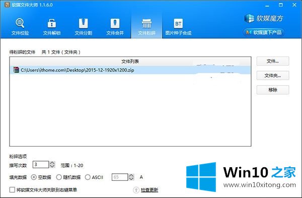 Win10怎么彻底擦除硬盘已删文件的详细处理手段