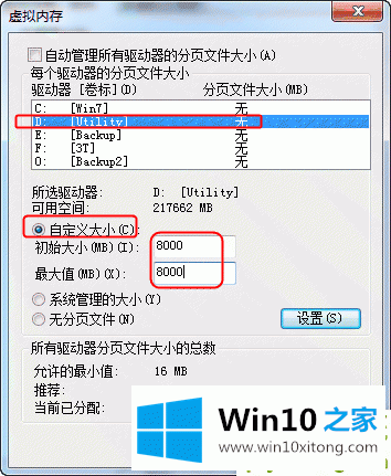 win10如何设置虚拟内存才合理的具体操作伎俩