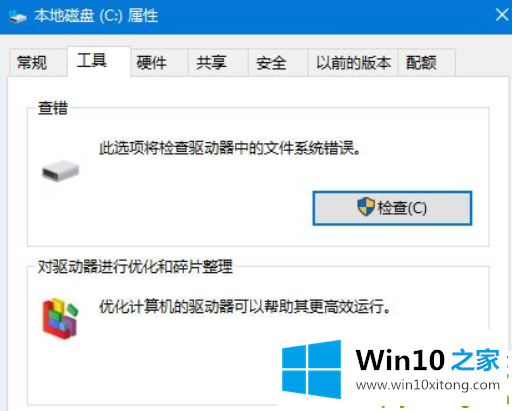 Win10磁盘驱动器错误的操作技巧