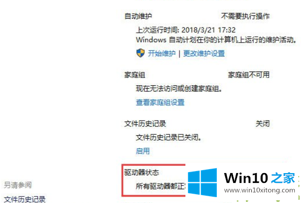 Win10磁盘驱动器错误的操作技巧