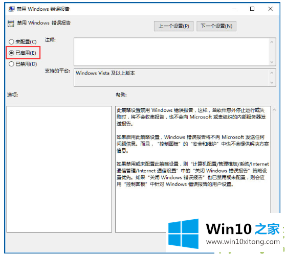 win10应用程序错误的处理门径