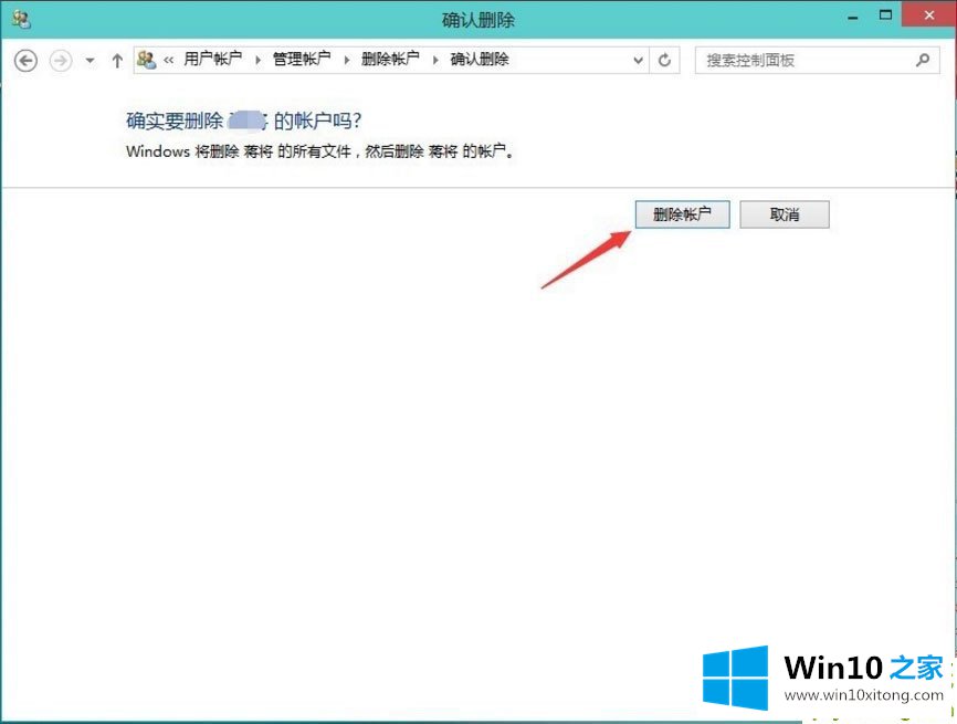 Win10如何删除微软帐户的方法方案