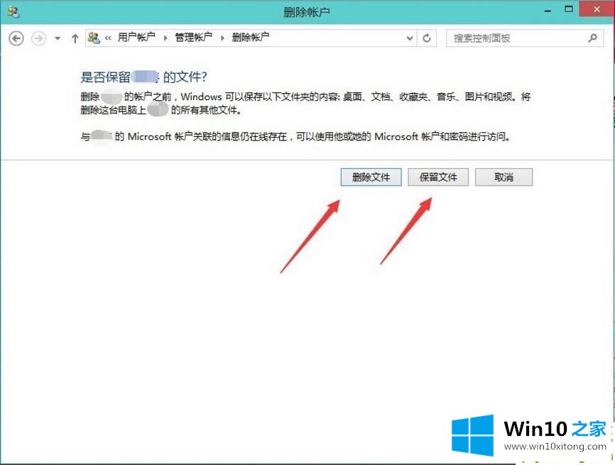 Win10如何删除微软帐户的方法方案