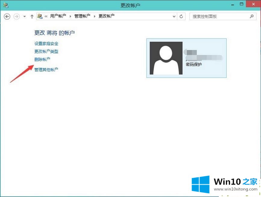 Win10如何删除微软帐户的方法方案